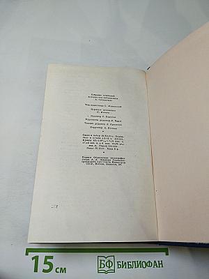 Собрание сочинений в шести томах. Том второй. Миргород