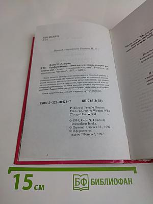 Тринадцать женщин, которые изменили мир