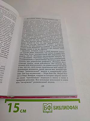 Тринадцать женщин, которые изменили мир
