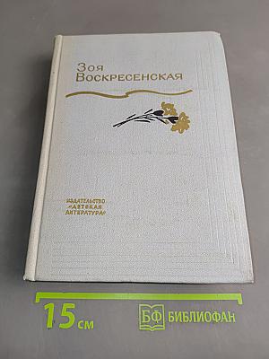 Сердце матери. Повесть. Рассказы