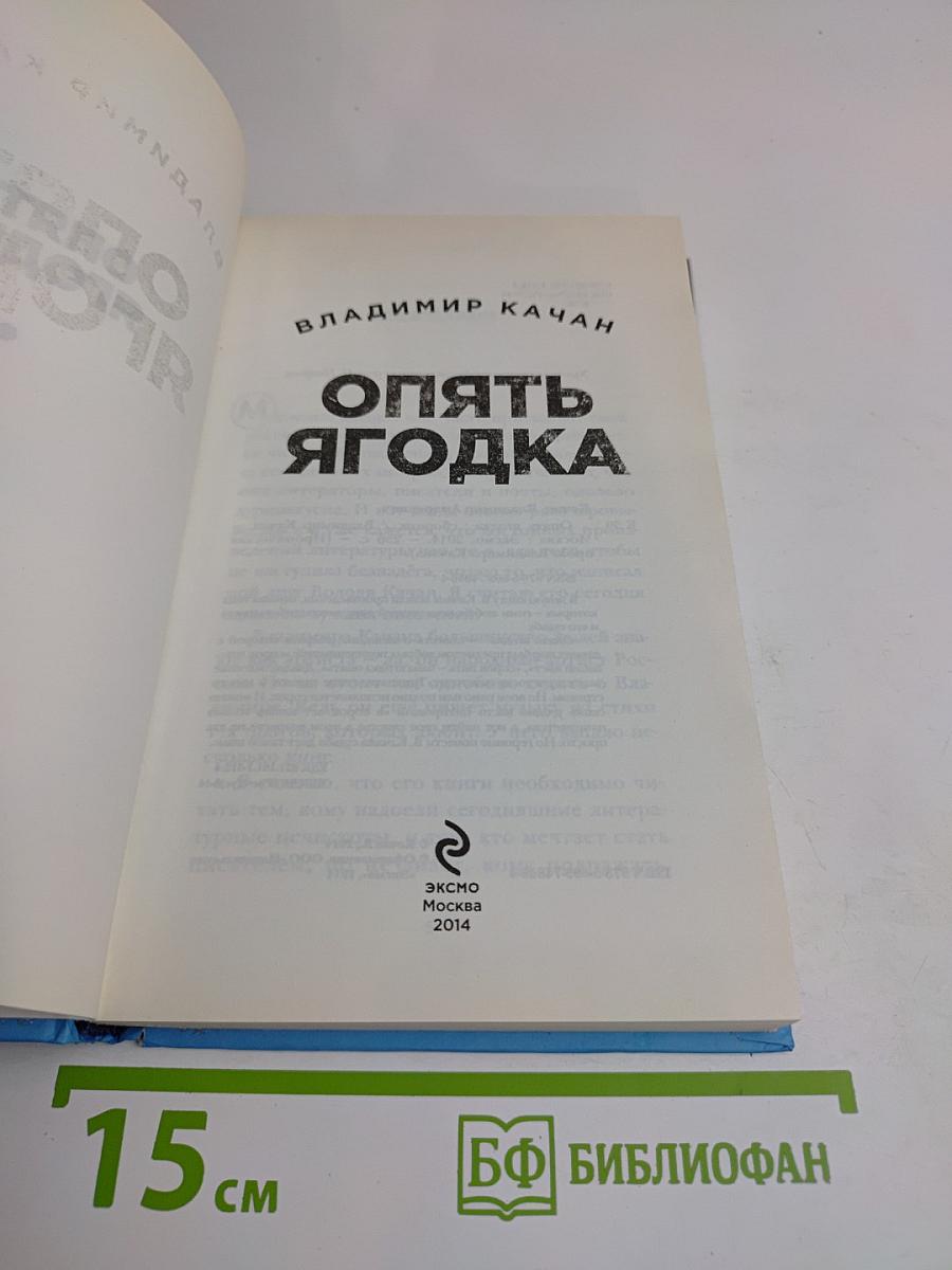 Опять ягодка