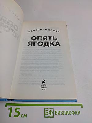 Опять ягодка