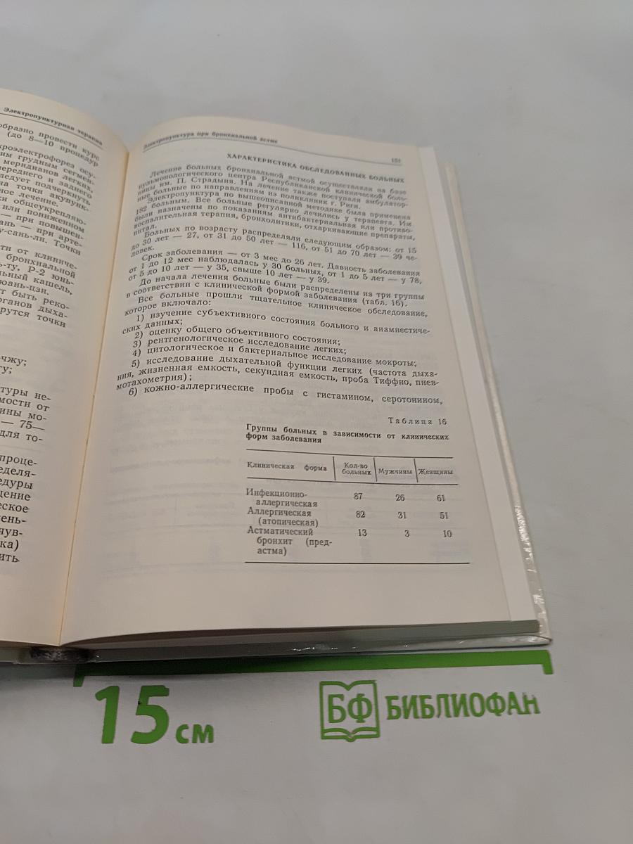 Электро-пунктурная рефлексотерапия