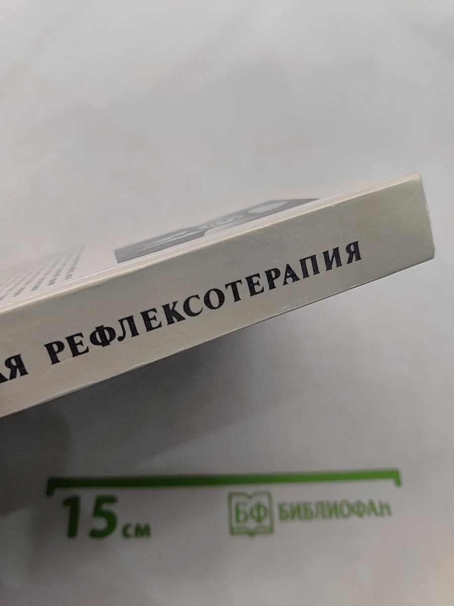 Электро-пунктурная рефлексотерапия