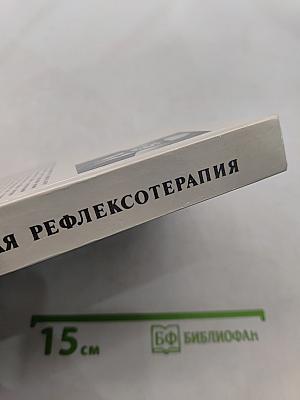 Электро-пунктурная рефлексотерапия