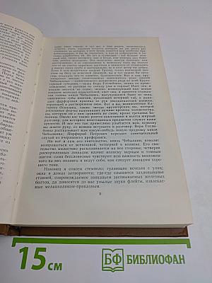 Собрание сочинений. Том второй. Губернские очерки 1856-1857