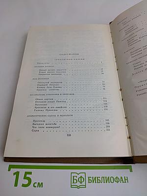 Собрание сочинений. Том второй. Губернские очерки 1856-1857