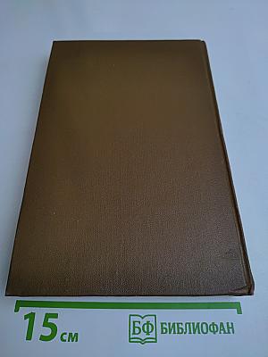 Собрание сочинений. Том второй. Губернские очерки 1856-1857