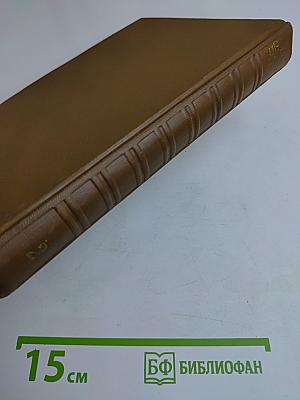 Собрание сочинений. Том второй. Губернские очерки 1856-1857