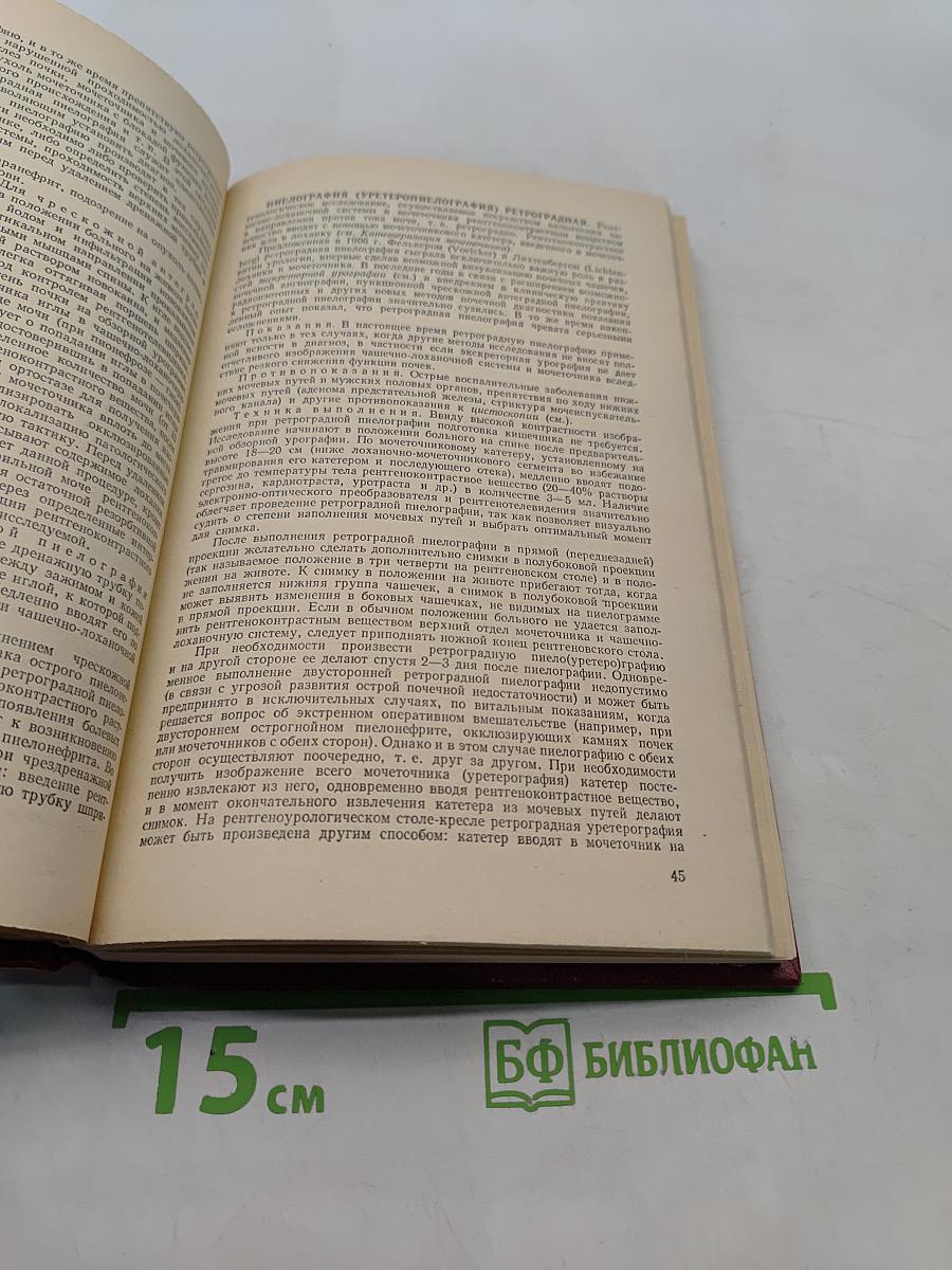 Справочник по урологии