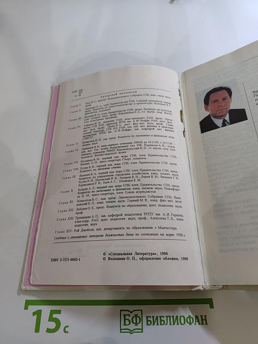 Книга о Санкт-Петербурге (Учебное пособие для учащихся 10-11 классов)