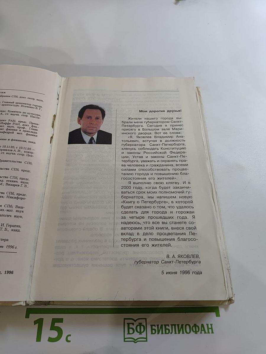 Книга о Санкт-Петербурге (Учебное пособие для учащихся 10-11 классов)