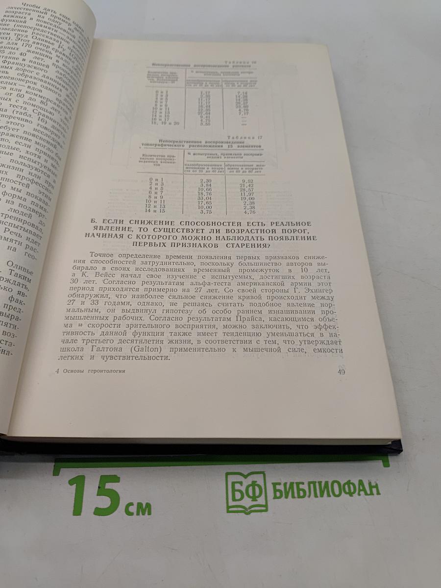 Основы геронтологии