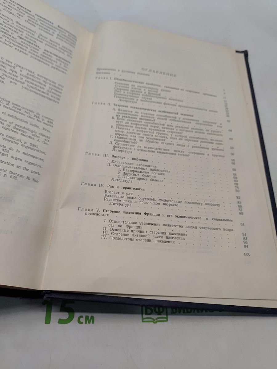 Основы геронтологии