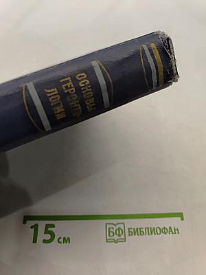 Основы геронтологии