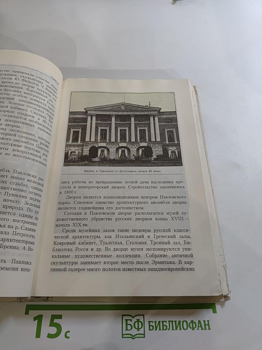 Книга о Санкт-Петербурге (Учебное пособие для учащихся 10-11 классов)