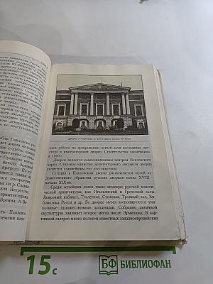 Книга о Санкт-Петербурге (Учебное пособие для учащихся 10-11 классов)