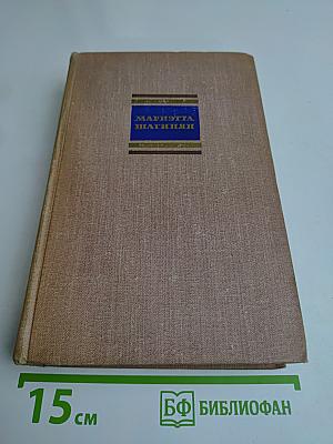 Собрание сочинений. Том первый