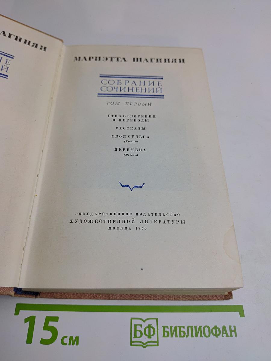 Собрание сочинений. Том первый