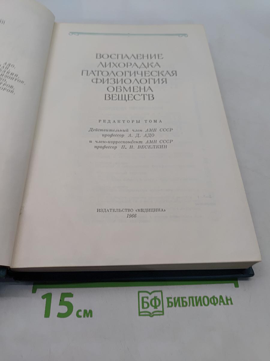 Руководство по патологической физиологии