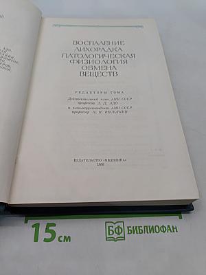 Руководство по патологической физиологии