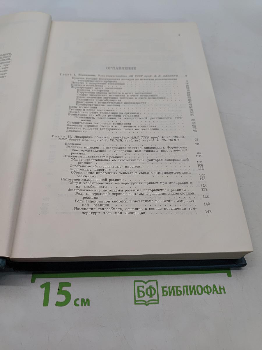 Руководство по патологической физиологии