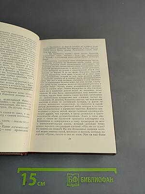 Человеческая комедия. Том II
