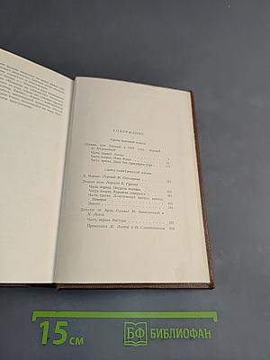 Человеческая комедия. Том II