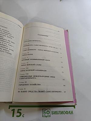 Книга о Санкт-Петербурге (Учебное пособие для учащихся 10-11 классов)