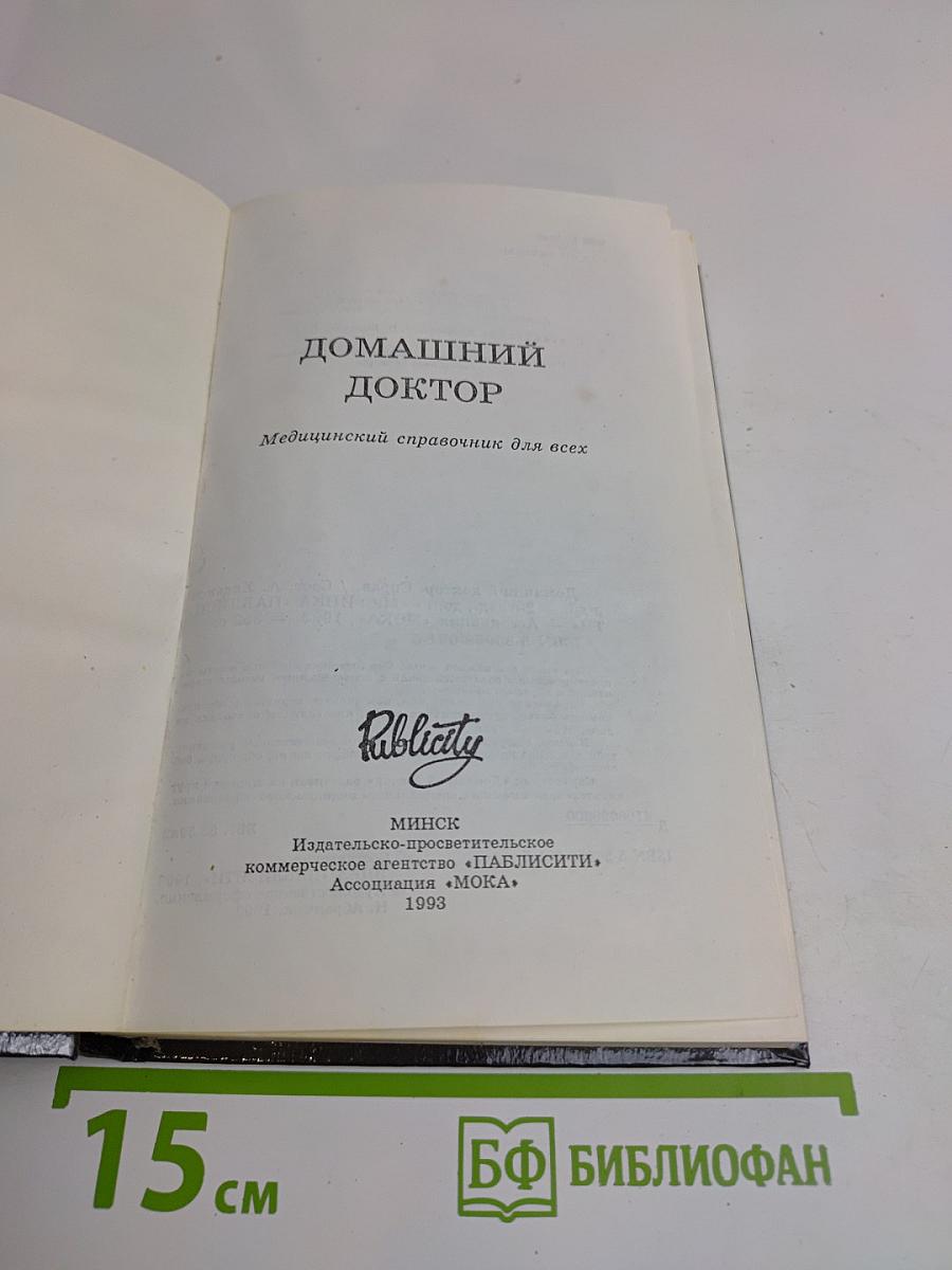 Домашний доктор