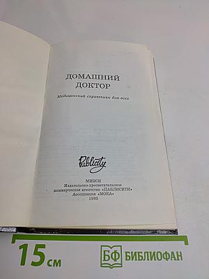 Домашний доктор
