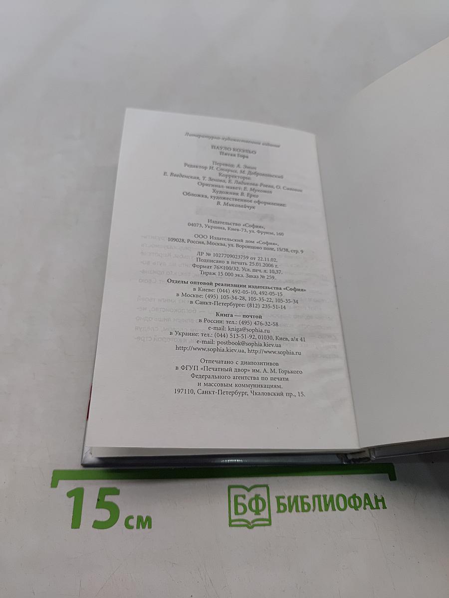 Пятая гора