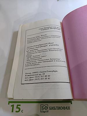 Книга о Санкт-Петербурге (Учебное пособие для учащихся 10-11 классов)