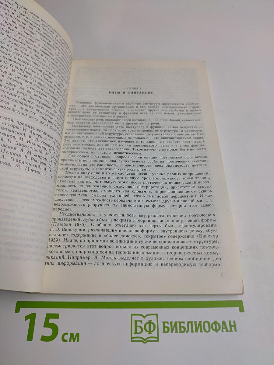Поэтический синтаксис