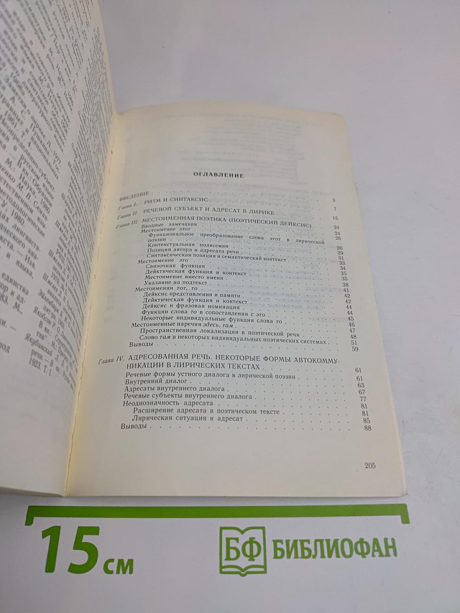 Поэтический синтаксис