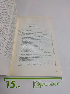 Поэтический синтаксис