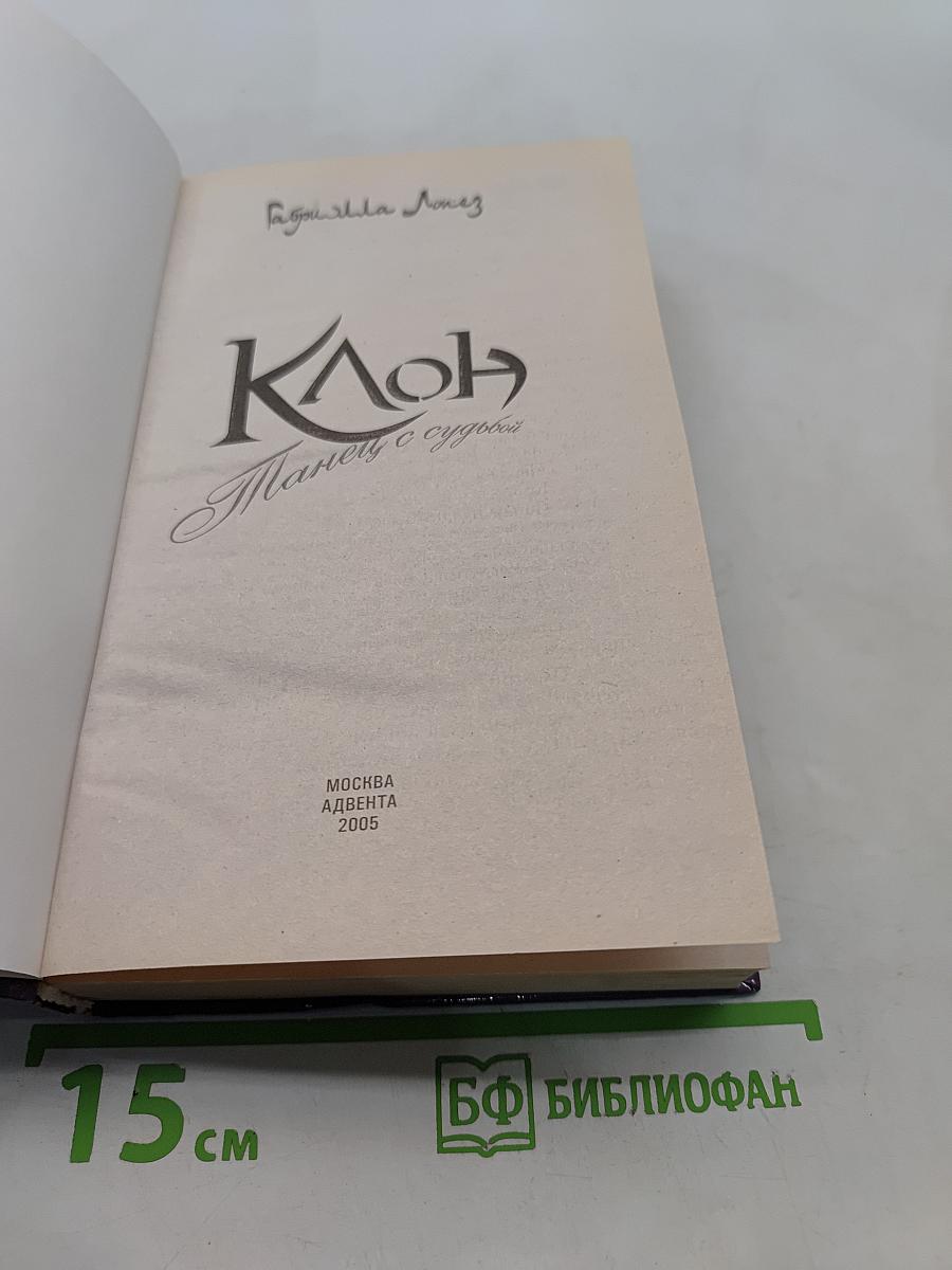 Ключ. Танец с судьбой. Роман. Кн. 2