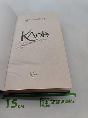 Ключ. Танец с судьбой. Роман. Кн. 2