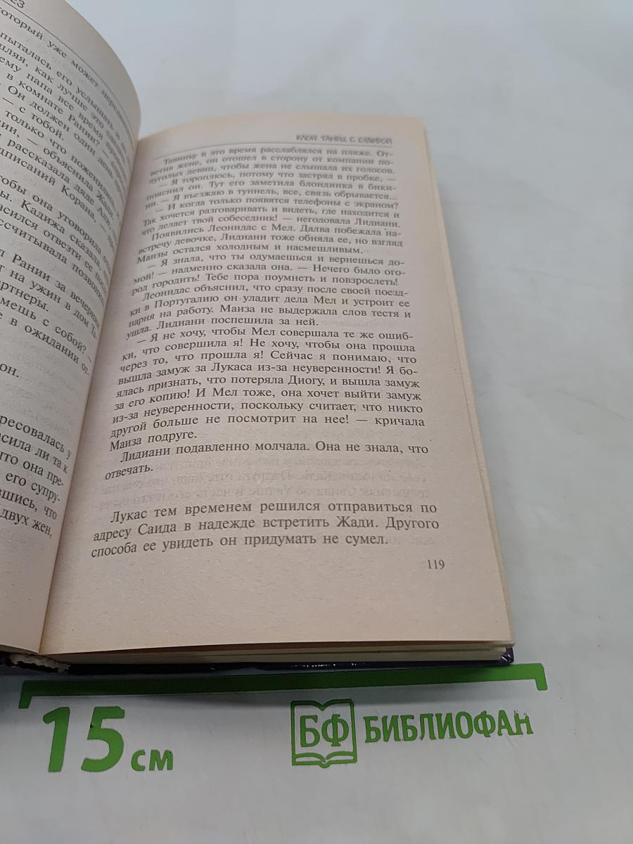 Ключ. Танец с судьбой. Роман. Кн. 2