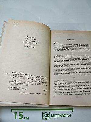 Смерть Вазир-Мухтара. Рассказы