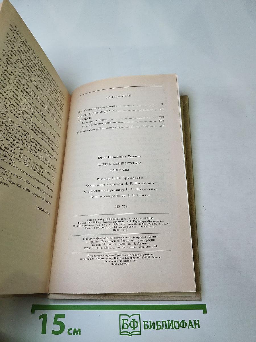 Смерть Вазир-Мухтара. Рассказы