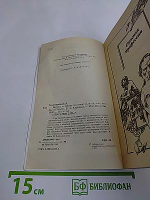 Беседы о тайнах психики