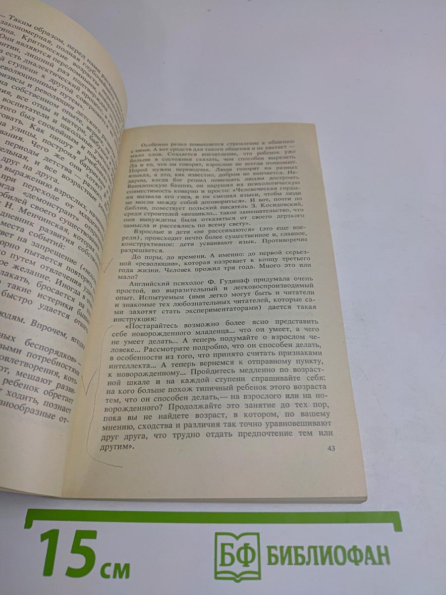 Беседы о тайнах психики