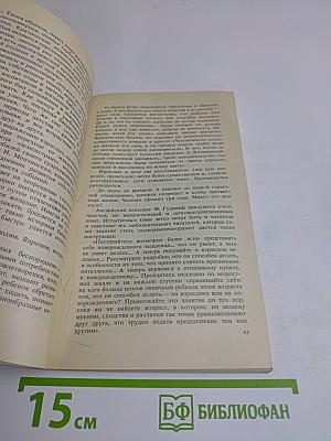 Беседы о тайнах психики