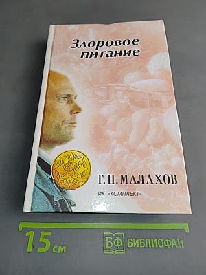 Здоровое питание