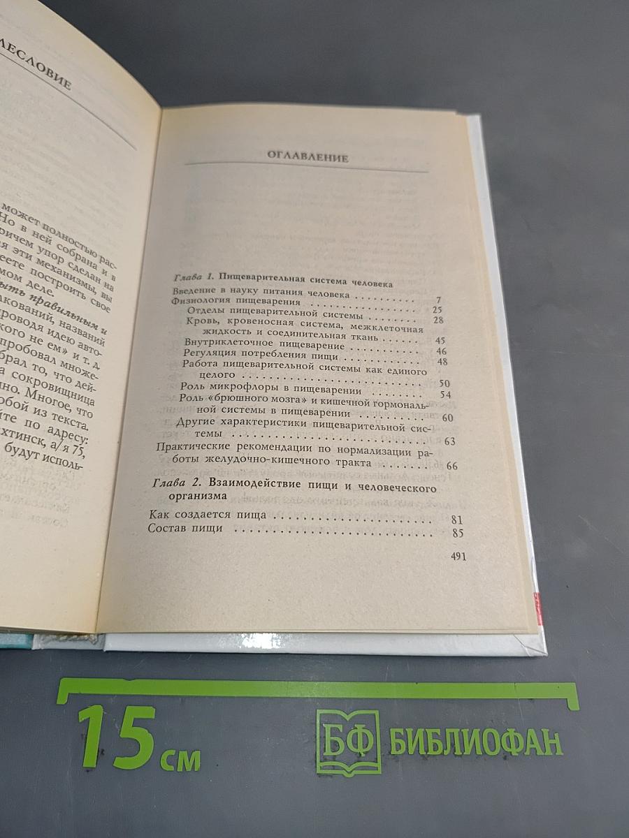 Здоровое питание