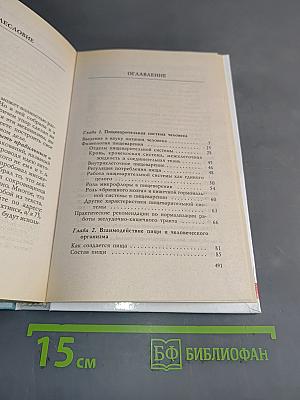 Здоровое питание