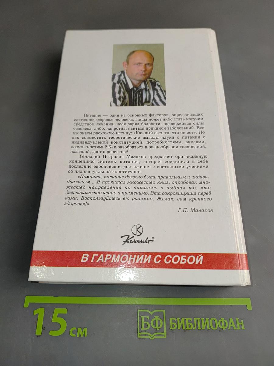 Здоровое питание