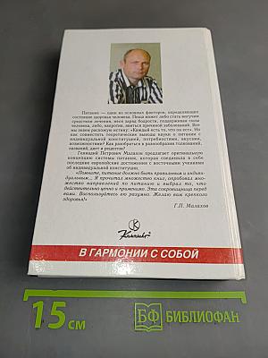 Здоровое питание