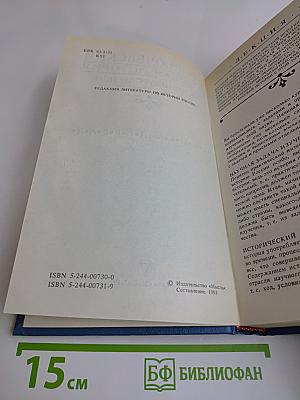 Русская история. Полный курс лекций в трех книгах. Книга 1